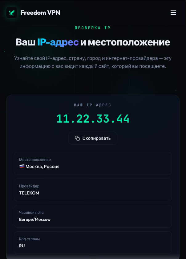 Страница /ip при выключенном VPN — виден свой город и провайдер