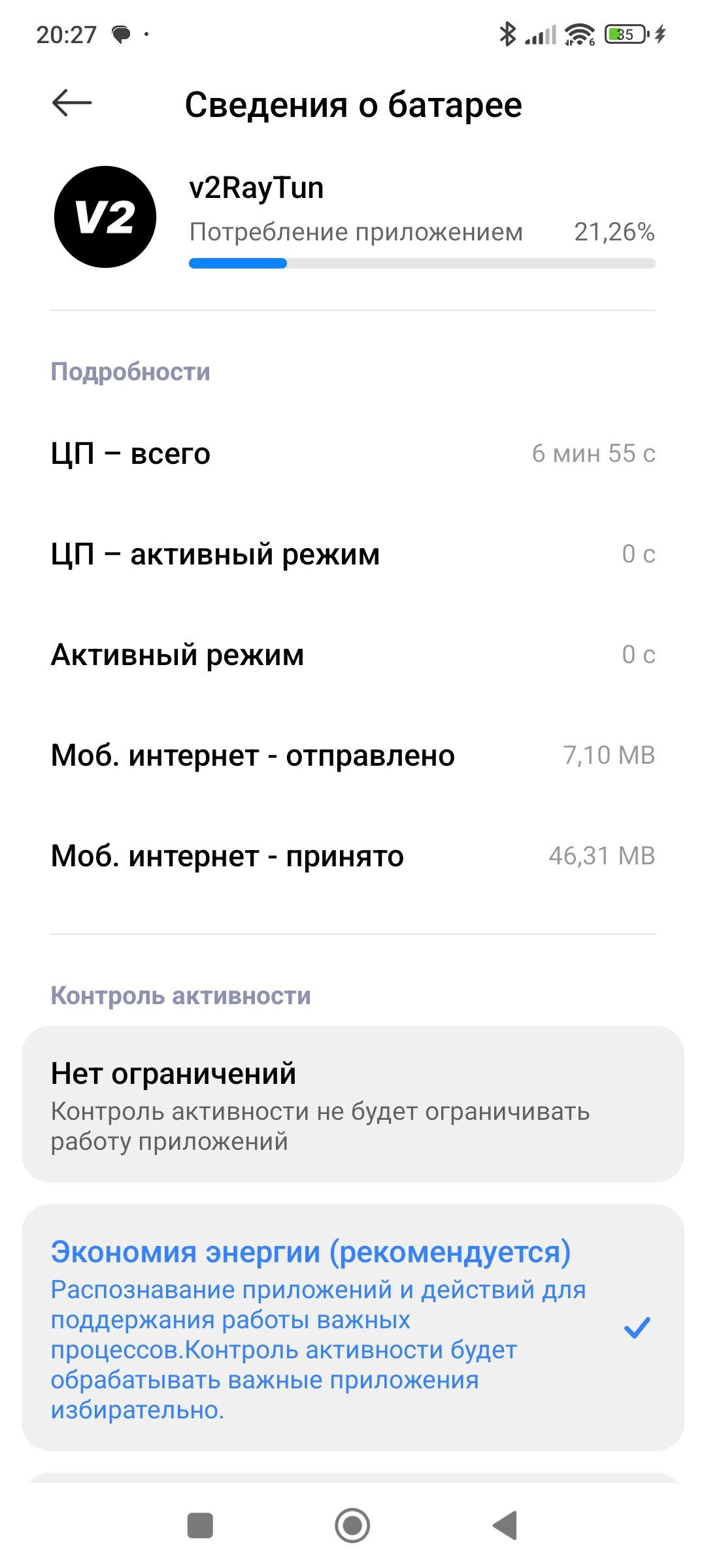 Android: карточка VPN-приложения — Батарея — «Без ограничений»