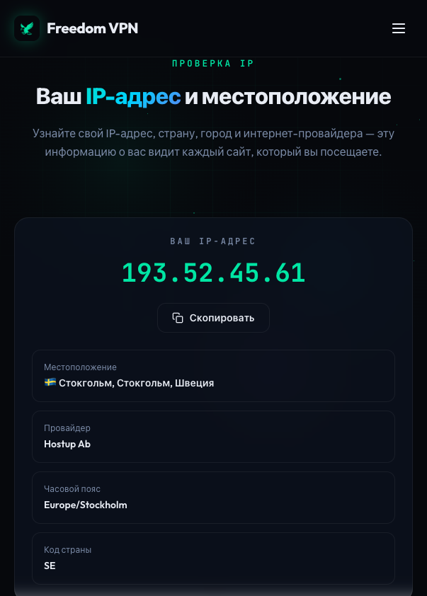 Страница /ip при включённом VPN — страна сервера и хостинг-провайдер