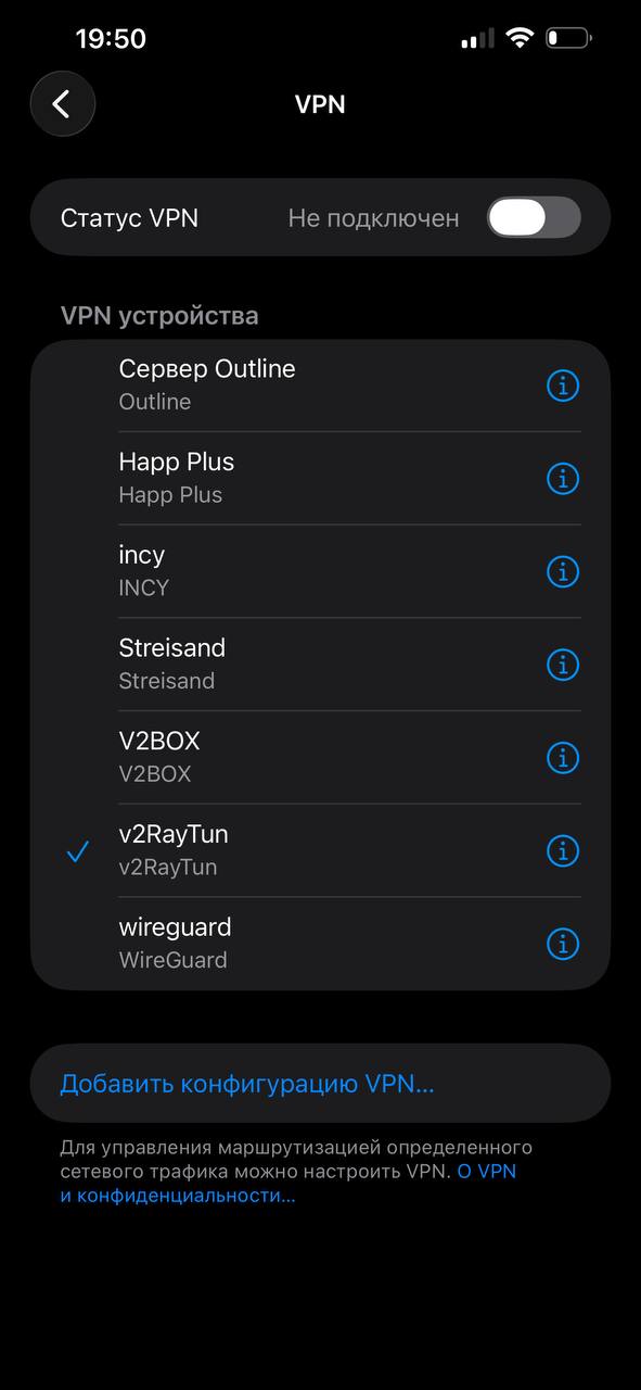 iOS: Настройки → VPN — список профилей