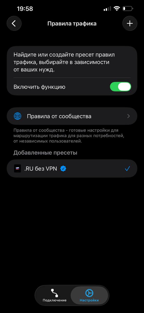 Включённая умная маршрутизация в V2RayTun