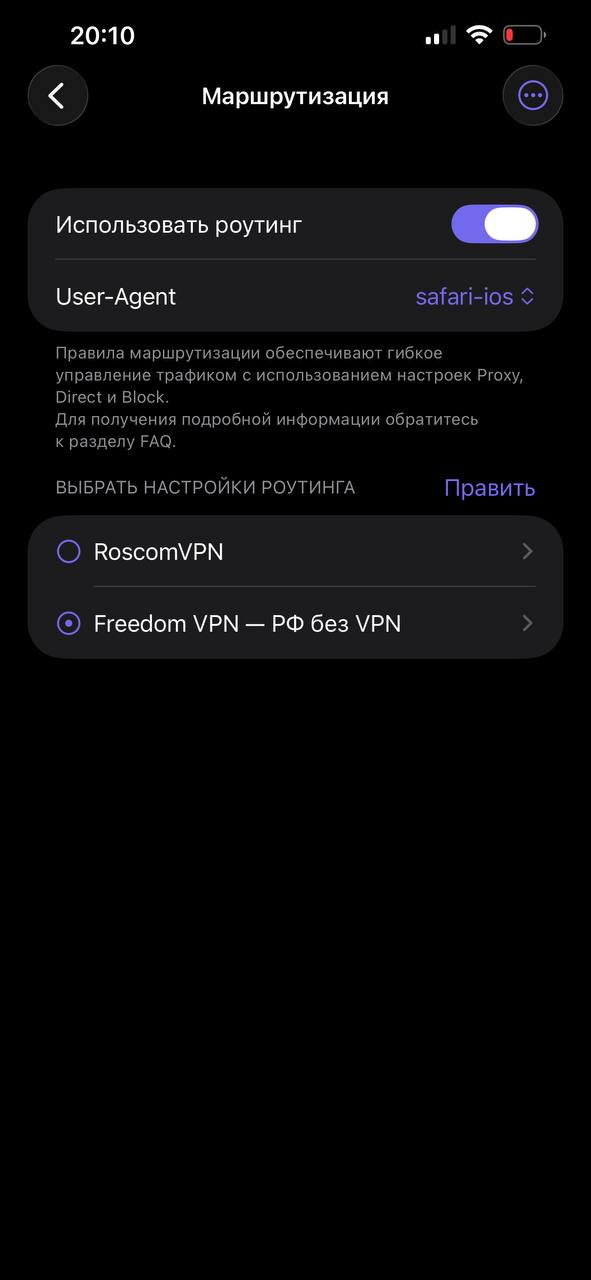 Включённая умная маршрутизация в Happ